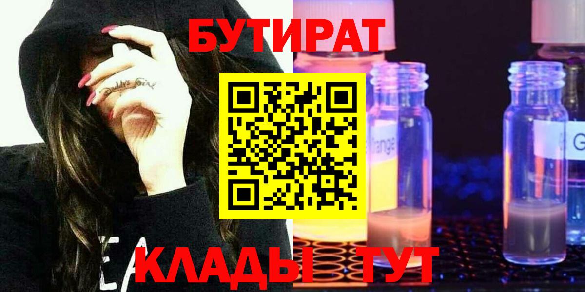 Бутират буратино  Вход с VPN  Бутират  Луга 