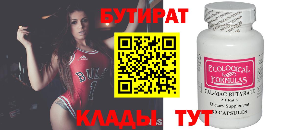 БУТИРАТ 1.4BDO Луга