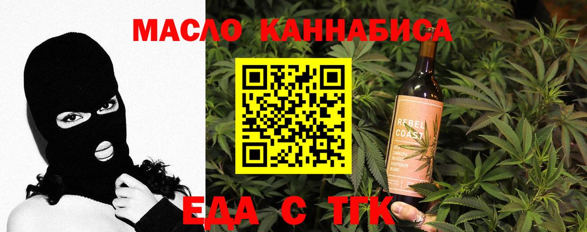 Еда ТГК марихуана  Вход с VPN  Луга 