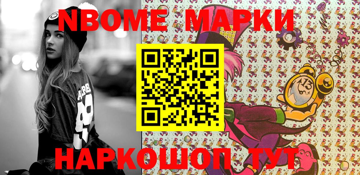 Марки 25I-NBOMe 1,8мг Луга