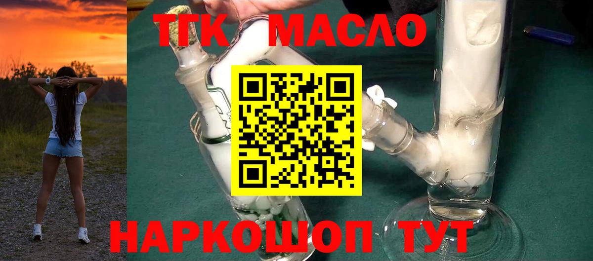 ТГК гашишное масло  Вход с VPN  Луга  ТГК THC oil 
